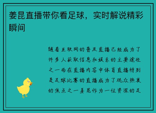 姜昆直播带你看足球，实时解说精彩瞬间